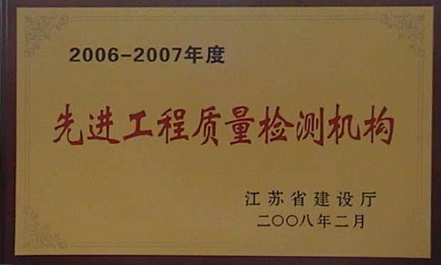 2006-2007年先進工程質(zhì)